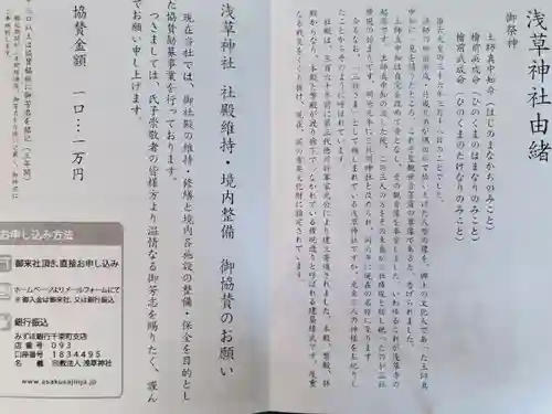 浅草神社の授与品その他