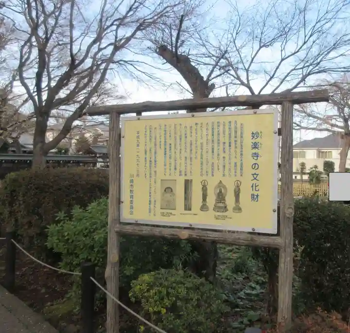 妙楽寺(神奈川県)