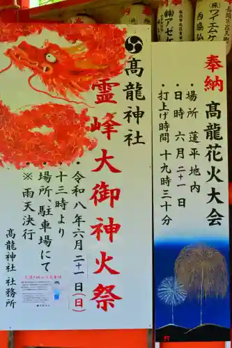 高龍神社(新潟県)
