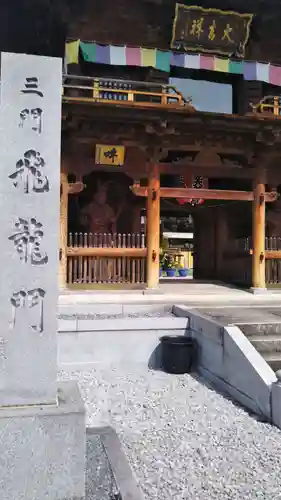 廣見寺の山門