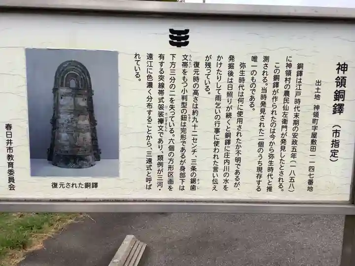 貴船神社(神領町)の歴史