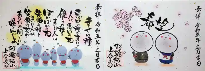 上合寺(福島県)