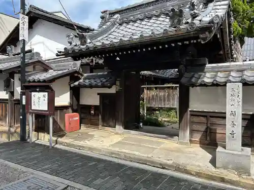 願養寺(滋賀県)
