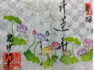 季節現在御朱印