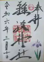 難波神社の御朱印