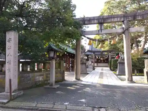 安江八幡宮の鳥居