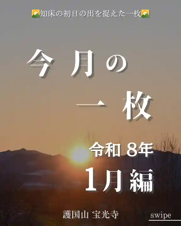 宝光寺(北海道)
