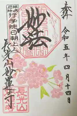 4月御朱印
桜