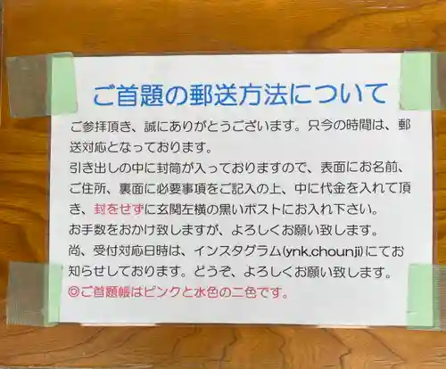 長運寺の授与品その他
