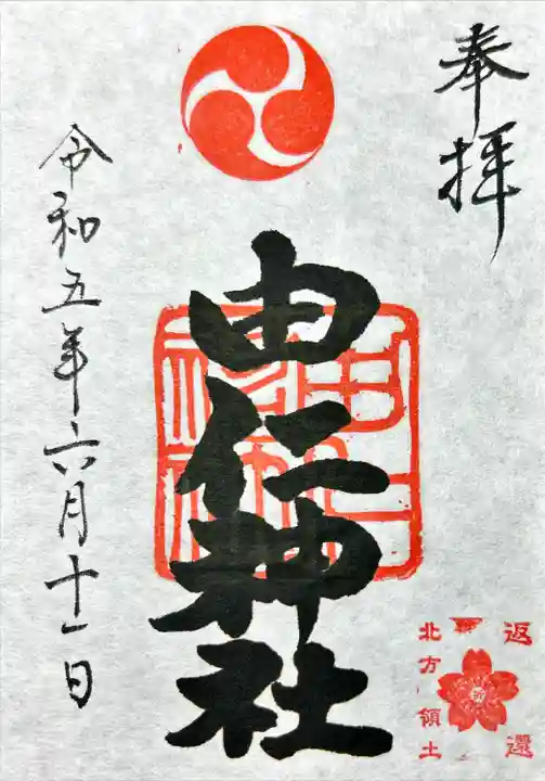 由仁神社(北海道)