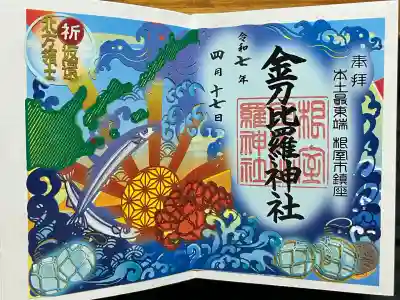 根室金刀比羅神社(北海道)