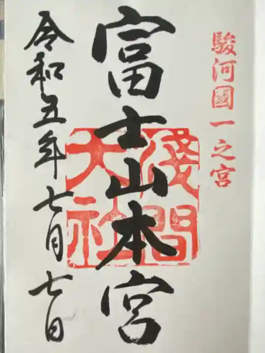 富士山本宮浅間大社(静岡県)