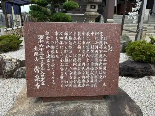 太閤山常泉寺(愛知県)