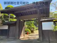 御頭御社宮司総社(長野県)