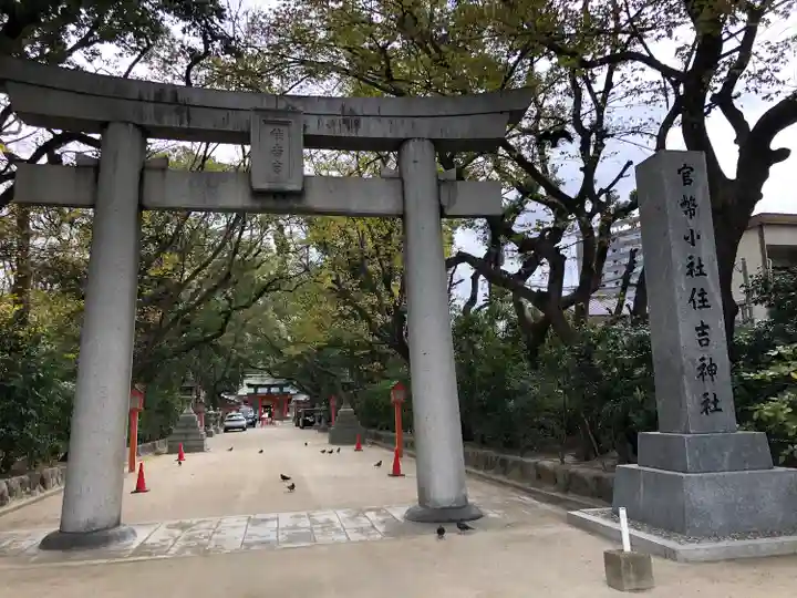 住吉神社の鳥居