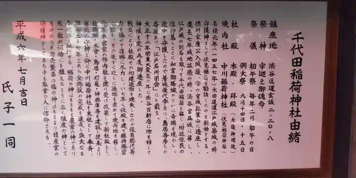 千代田稲荷神社の歴史