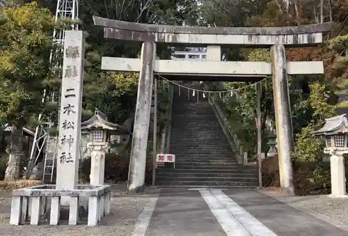 二本松神社の鳥居