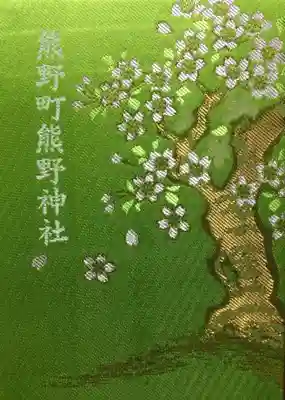 くまくま神社(導きの社 熊野町熊野神社)(東京都)