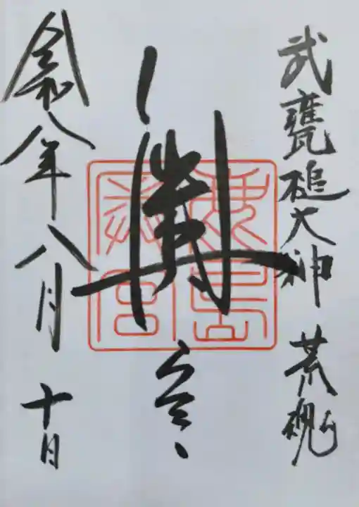 奥宮(鹿島神宮摂社)(茨城県)