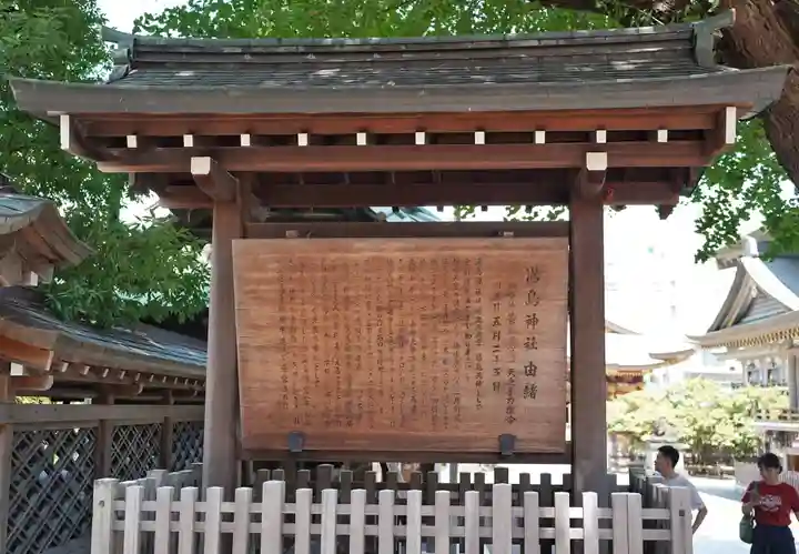 湯島天満宮(東京都)