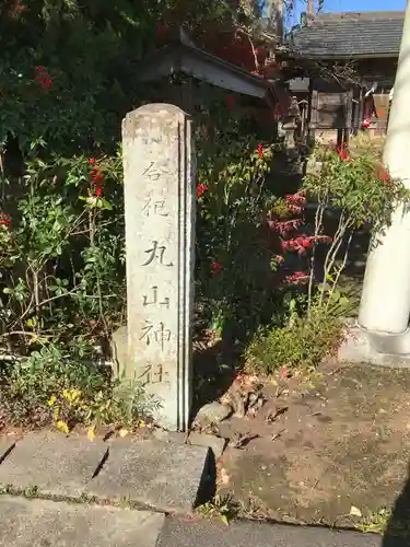 持田神社のその他建物