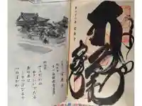 宝寿寺の御朱印