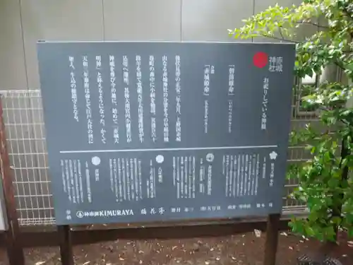 赤城神社(東京都)