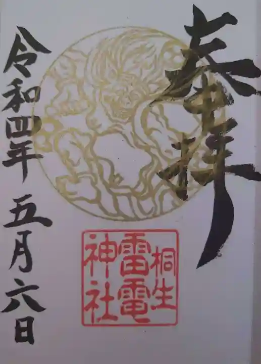 雷電神社(群馬県)