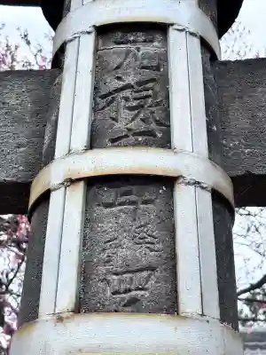 菅原神社の{uncategorized: "未分類", other: "その他", undefined: "問題あり", building: "その他建物", grave: "お墓", sacred_gate: "鳥居", guardian: "狛犬", statue: "像", buddha: "仏像", history: "歴史", nature: "自然", garden: "庭園", animal: "動物", pagoda: "塔", temizu: "手水舎", mountain_gate: "山門・神門", sanctuary: "本殿・本堂", subordinate: "末社・摂社", art: "芸術", scenery: "景色", jizo: "地蔵", ema: "絵馬", goshuin: "御朱印", omikuji: "おみくじ", items: "授与品その他", amulet: "お守り", goshuincho: "御朱印帳", eats: "食事", festival: "お祭り", votive_dance: "神楽", shichigosan: "七五三参", wedding: "結婚式", experience: "体験その他", initially: "初詣", around: "周辺", anti_infection: "感染症対策"}