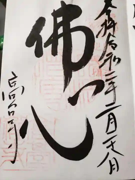 高台寺(高台寿聖禅寺・高臺寺)の御朱印