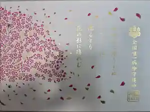 廣田神社～病厄除守護神～の御朱印帳2024-01-23 00:00:00 +0900