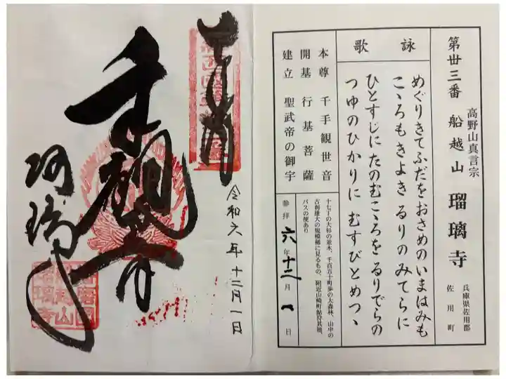 瑠璃寺に参拝 新西国霊場