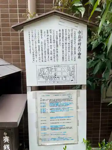 中島弁財天(東京都)