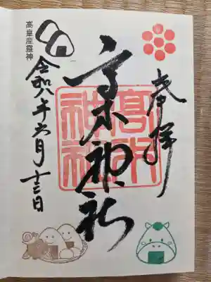 高木神社(東京都)