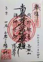 陽運寺(東京都)