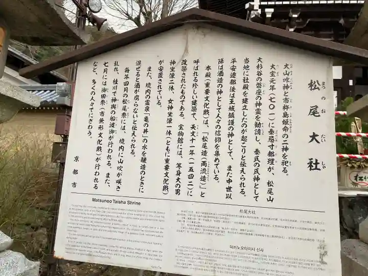 松尾大社(京都府)