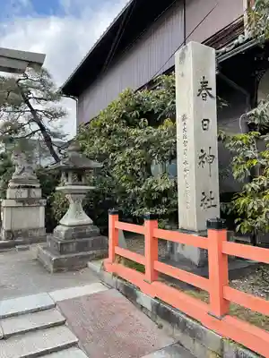 西院春日神社のその他建物