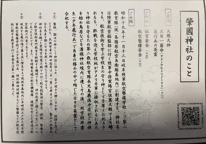 溝旗神社(肇國神社)(岐阜県)