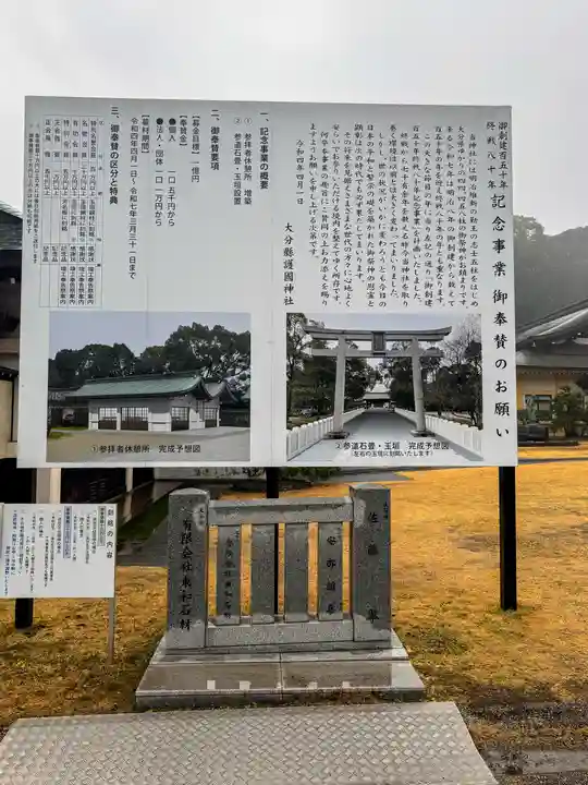 大分縣護國神社(大分県)