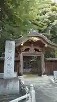 浄牧院の山門・神門
