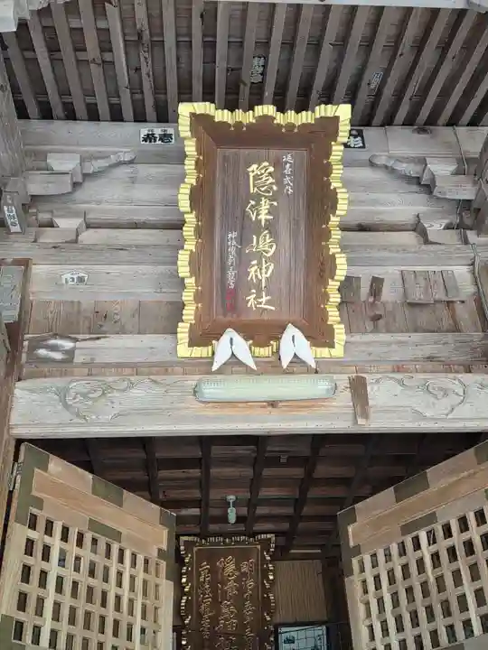 隠津島神社(福島県)