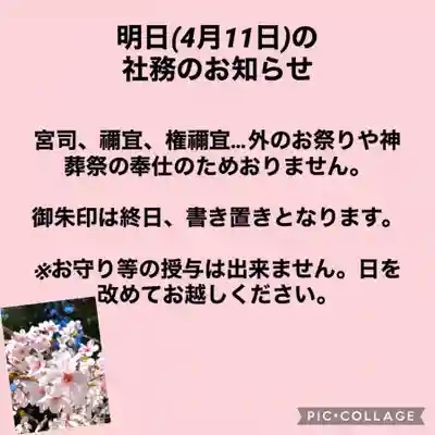 大鏑神社(福島県)