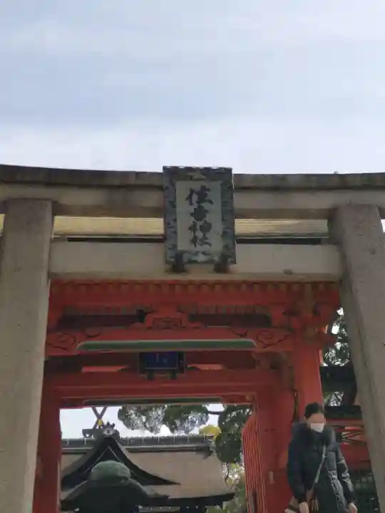 住吉大社(大阪府)