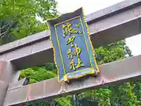 熊野神社の鳥居