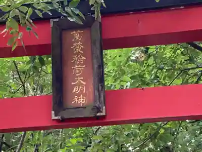 亀岡八幡宮（亀岡八幡神社）の鳥居
