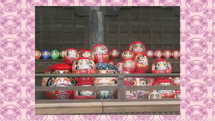 達磨寺(群馬県)