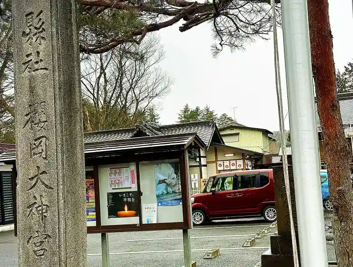 櫻岡大神宮のその他建物