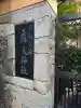 露天神社(お初天神)の{uncategorized: "未分類", other: "その他", undefined: "問題あり", building: "その他建物", grave: "お墓", sacred_gate: "鳥居", guardian: "狛犬", statue: "像", buddha: "仏像", history: "歴史", nature: "自然", garden: "庭園", animal: "動物", pagoda: "塔", temizu: "手水舎", mountain_gate: "山門・神門", sanctuary: "本殿・本堂", subordinate: "末社・摂社", art: "芸術", scenery: "景色", jizo: "地蔵", ema: "絵馬", goshuin: "御朱印", omikuji: "おみくじ", items: "授与品その他", amulet: "お守り", goshuincho: "御朱印帳", eats: "食事", festival: "お祭り", votive_dance: "神楽", shichigosan: "七五三参", wedding: "結婚式", experience: "体験その他", initially: "初詣", around: "周辺", anti_infection: "感染症対策"}