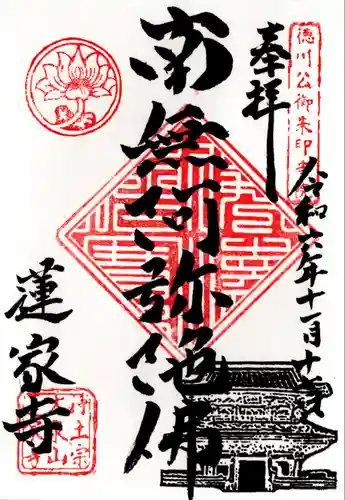 蓮家寺(福島県)