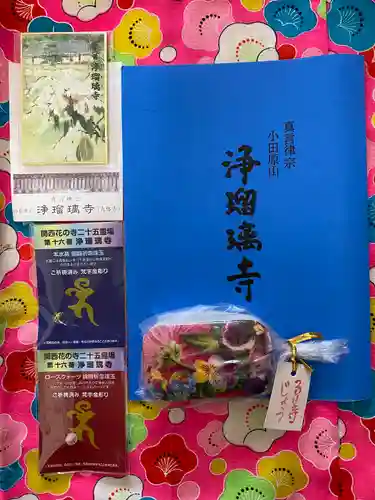 浄瑠璃寺(京都府)